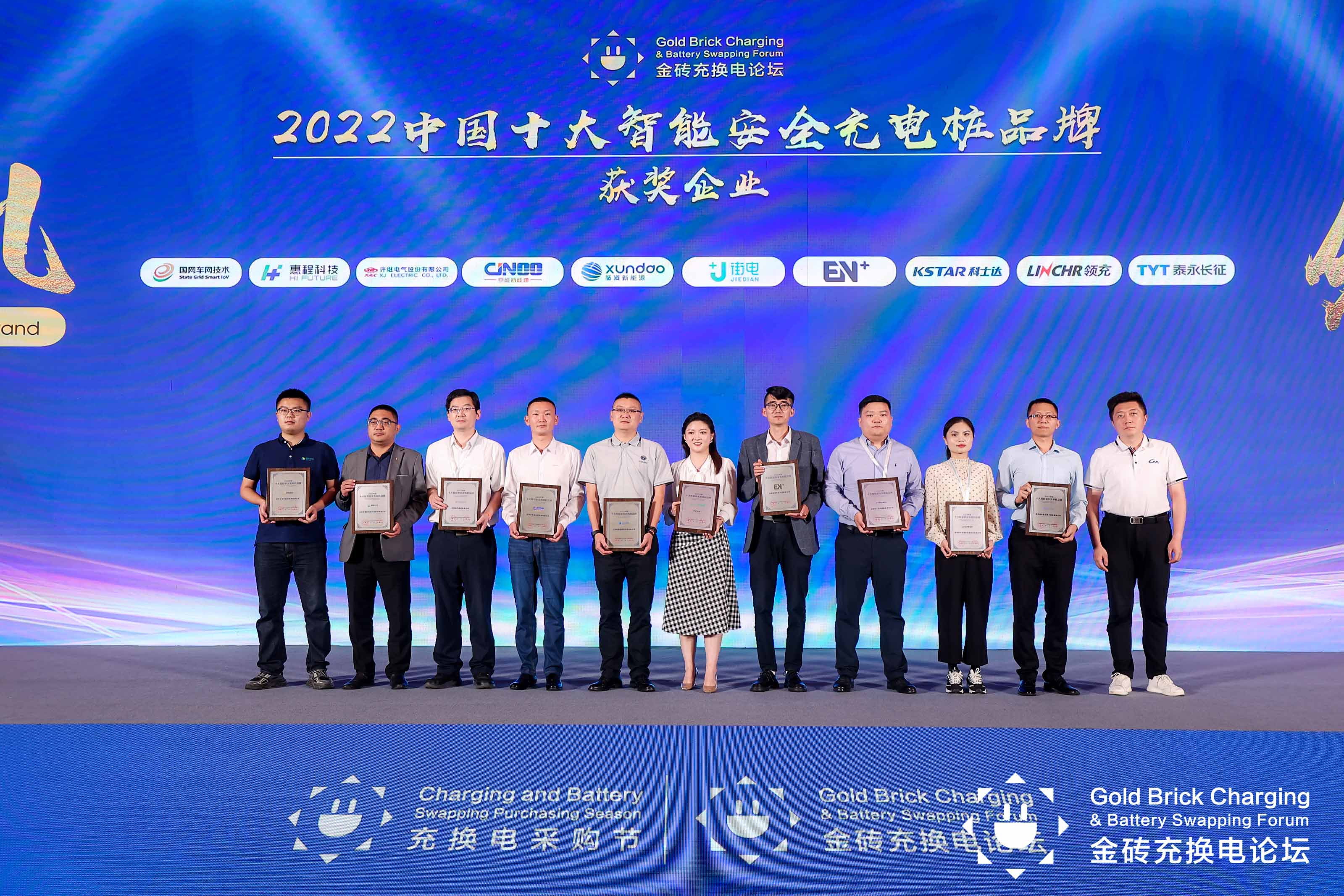 喜讯，EN+科技荣获“中国十大智能安全充电桩品牌”奖