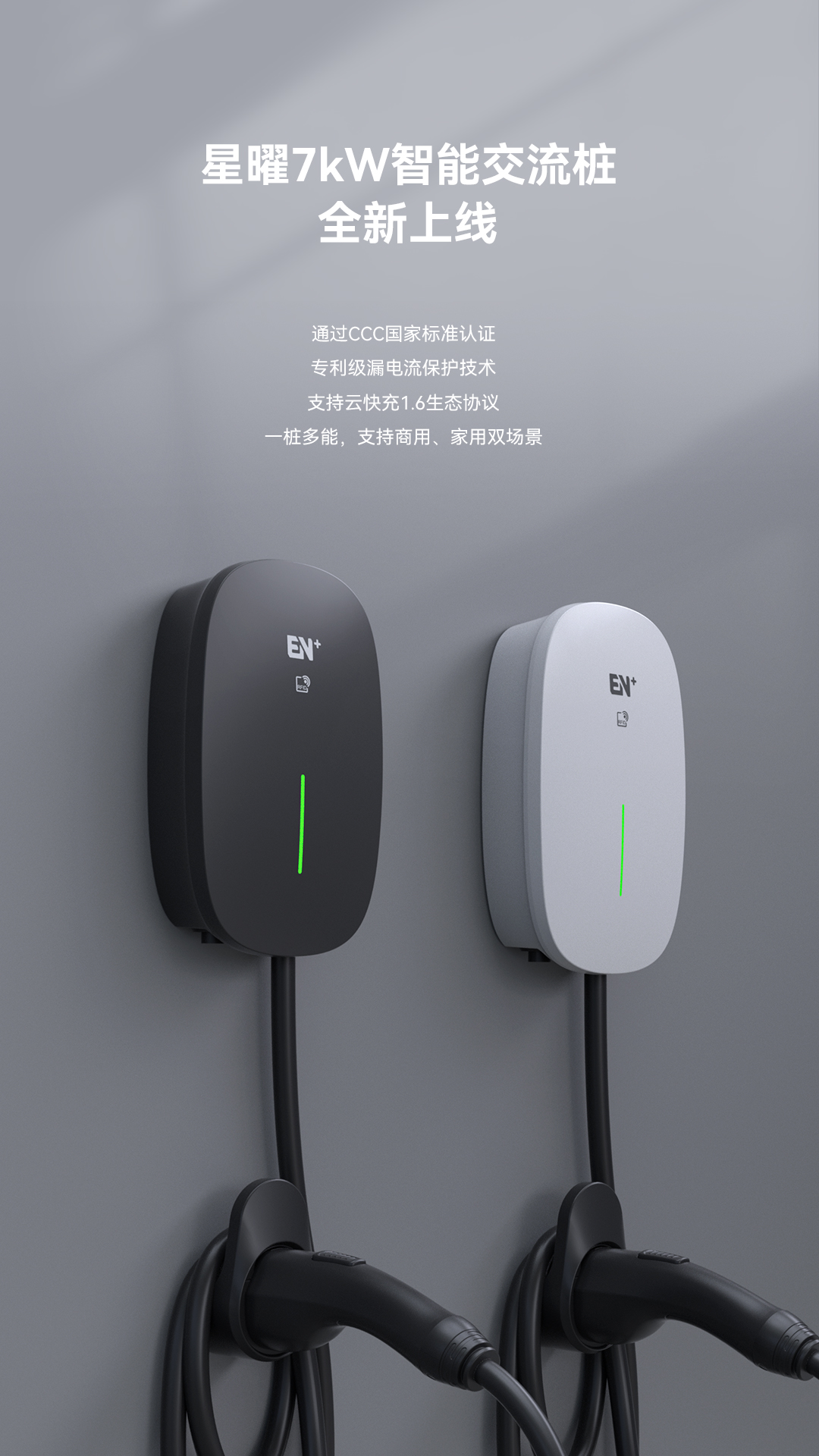 第五代家用运营多功能桩——星曜系列