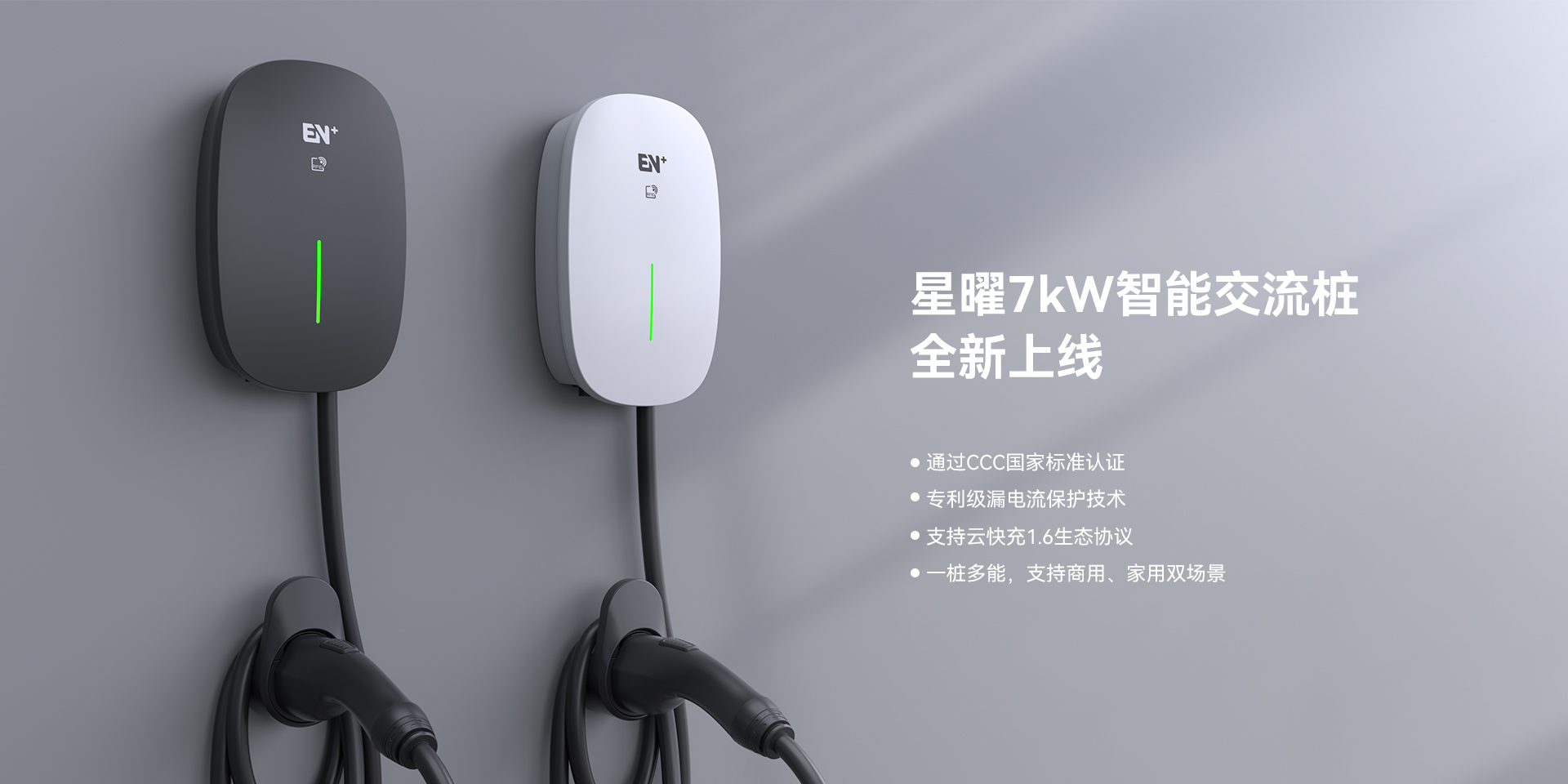 第五代家用运营多功能桩——星曜系列